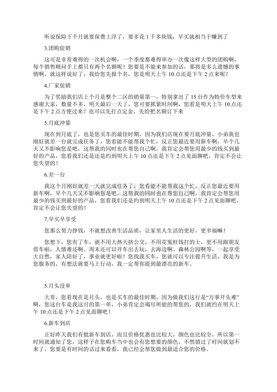 邀约到店话术.docx_第2页