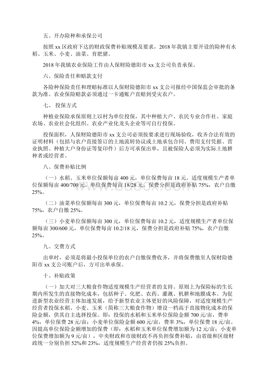 乡镇农业保险工作实施方案.docx_第2页