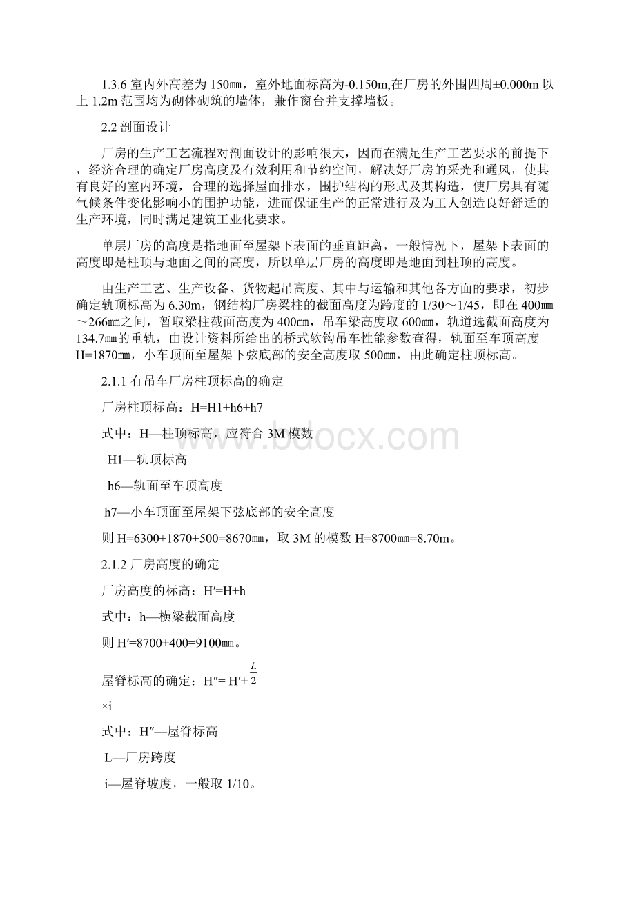 第二部分建筑设计副本文档格式.docx_第2页