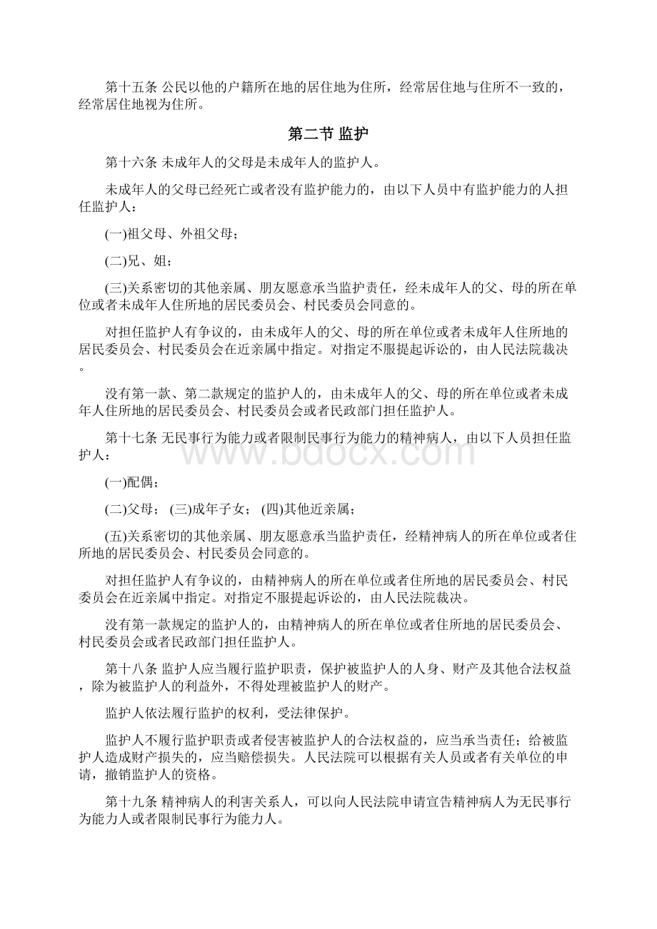 《民法通则》Word格式文档下载.docx_第2页