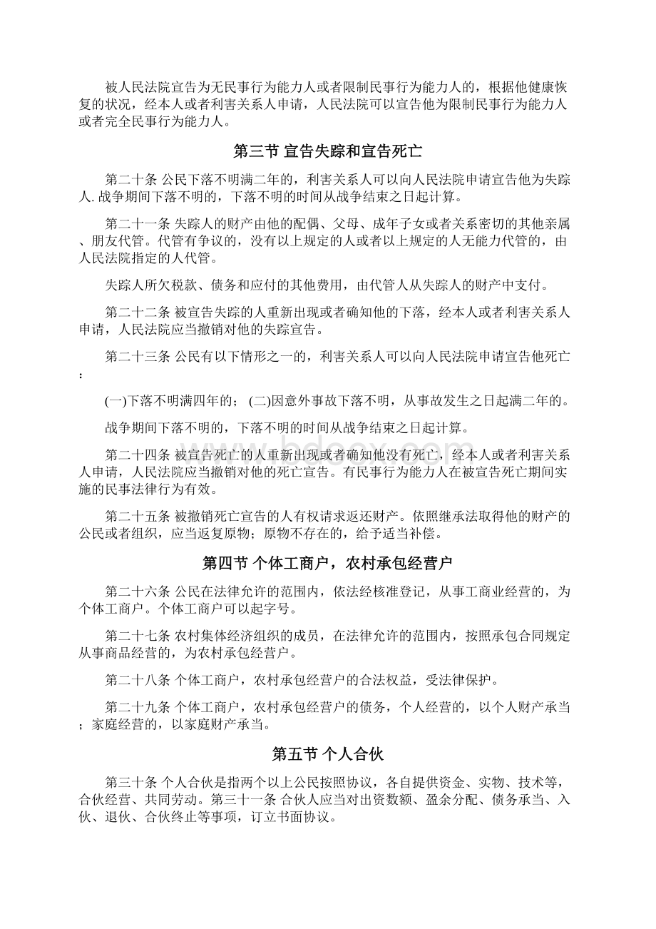 《民法通则》.docx_第3页