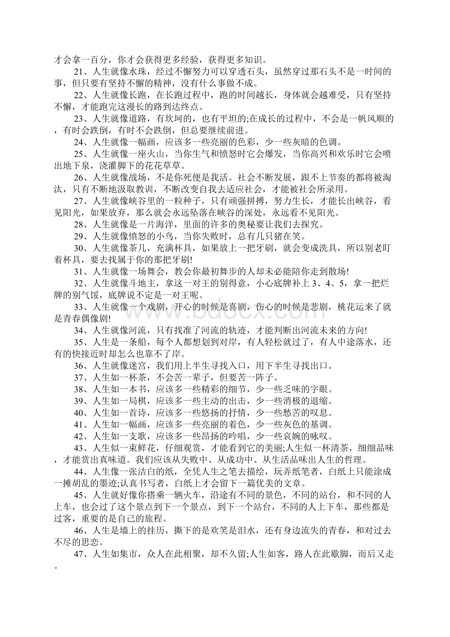 100句永久珍藏的人生格言 100句值得永久珍藏的人生格言警句.docx_第2页