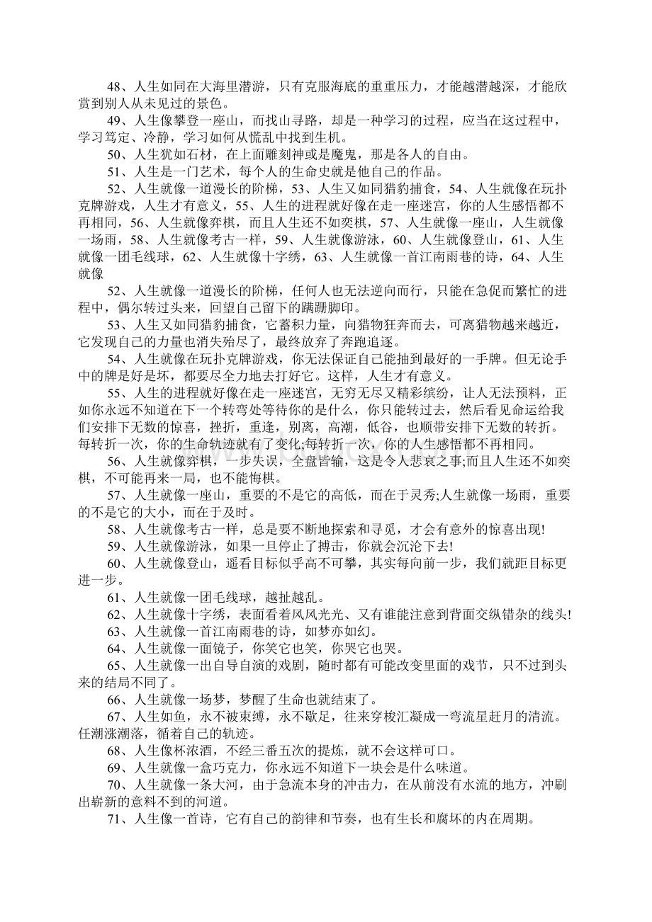 100句永久珍藏的人生格言 100句值得永久珍藏的人生格言警句.docx_第3页