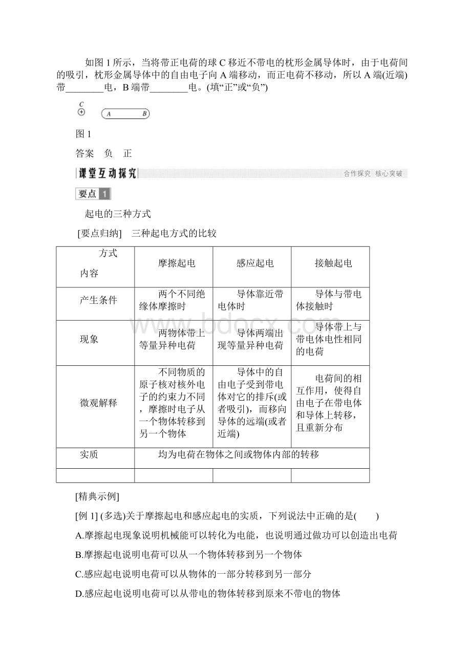 版物理新设计同步教科版选修31讲义第一章 静电场 第1节 含答案 精品Word文档格式.docx_第3页