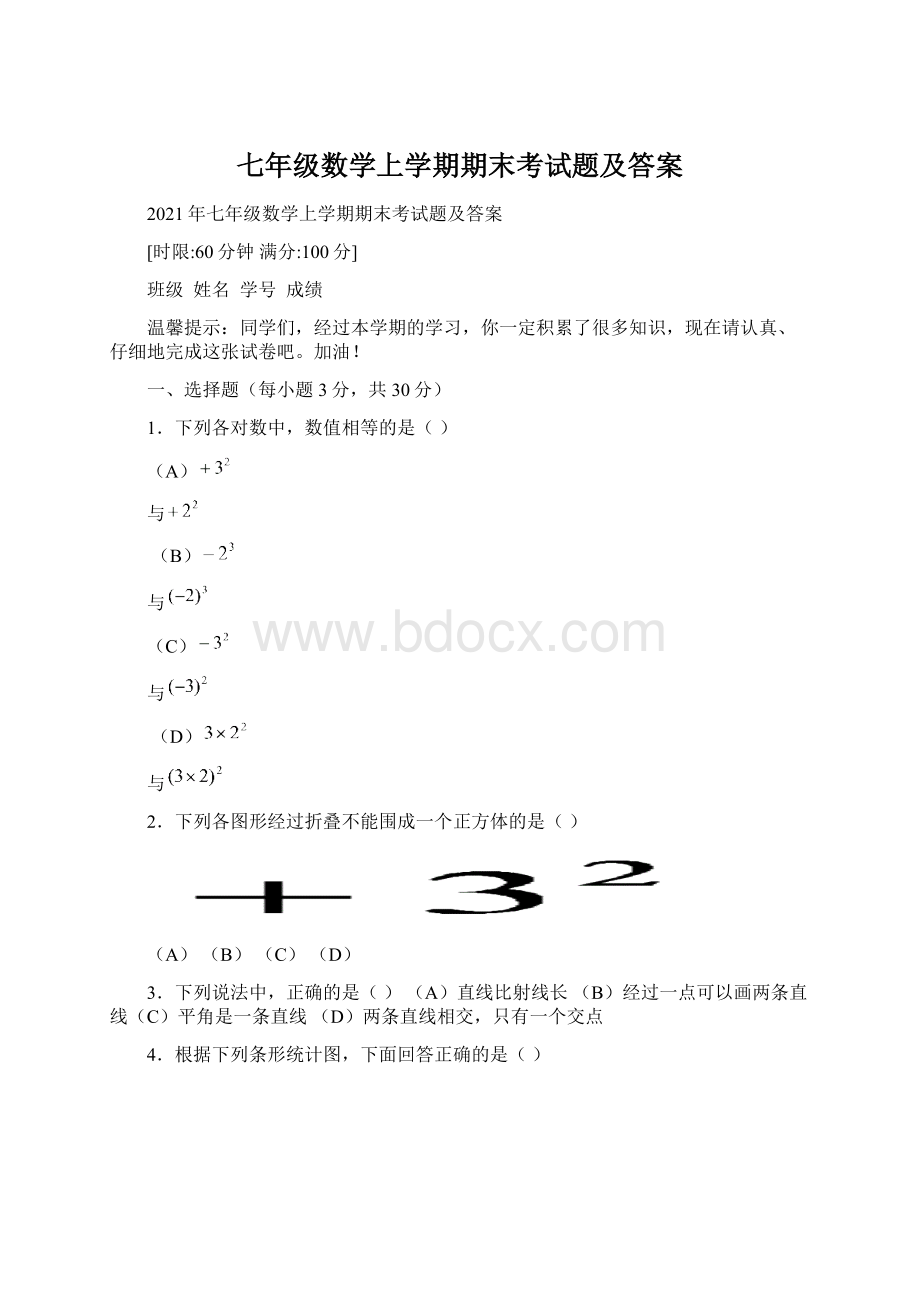 七年级数学上学期期末考试题及答案.docx