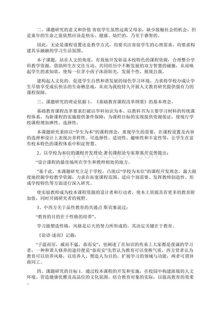 睿智人生基于文化主导的人文知识滋养.docx_第2页