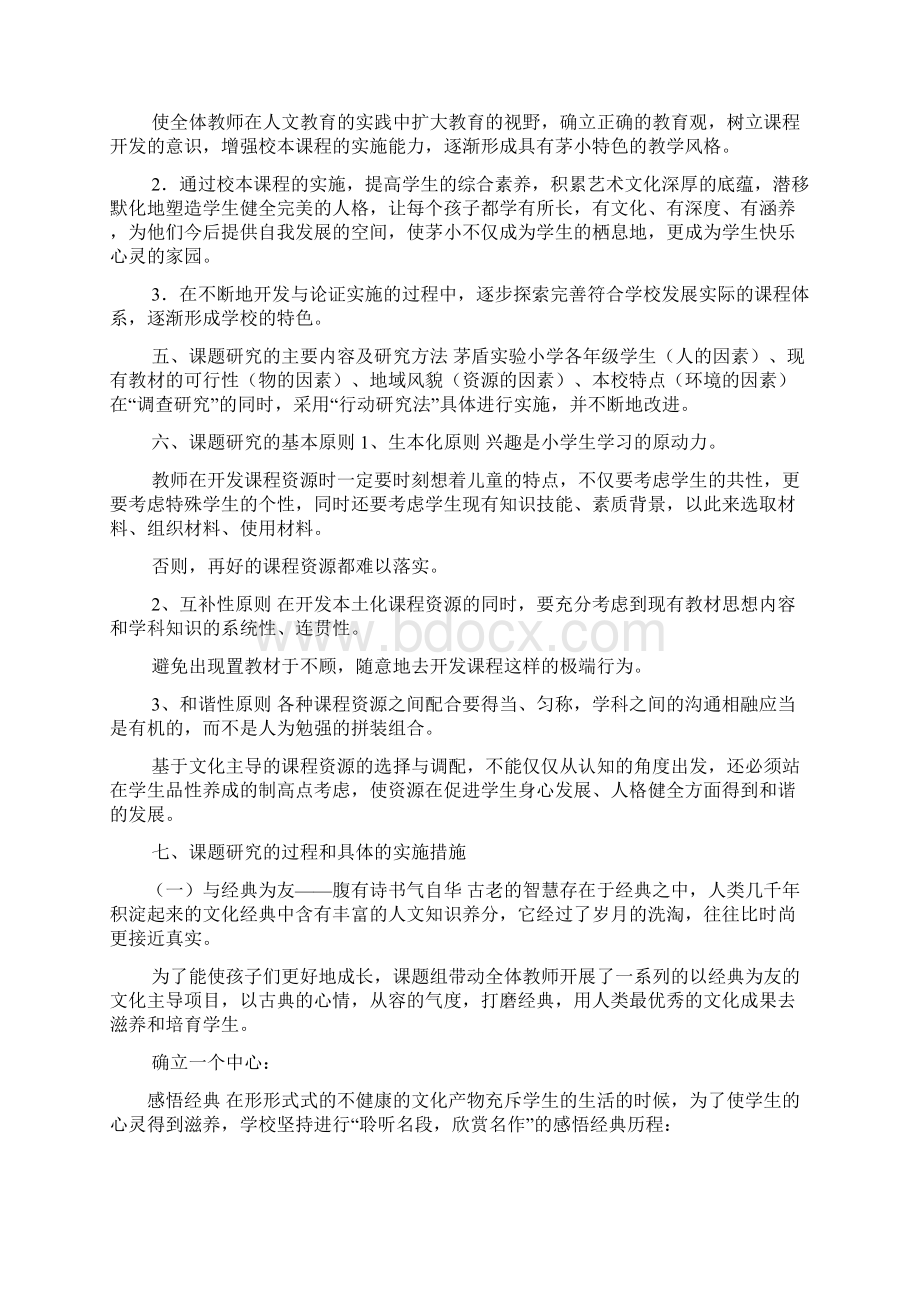 睿智人生基于文化主导的人文知识滋养.docx_第3页