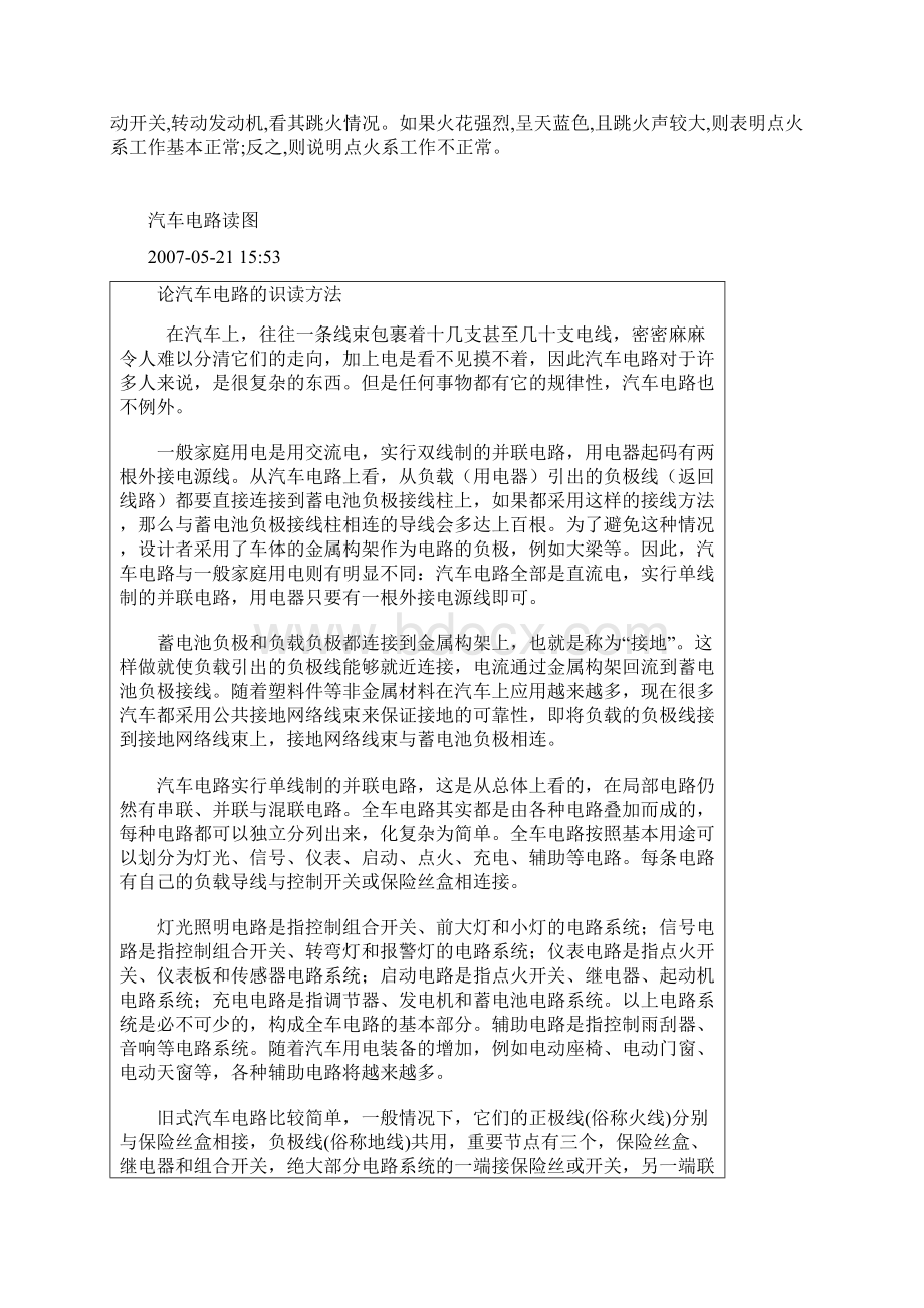 汽车电路常见故障检修方法Word文件下载.docx_第2页