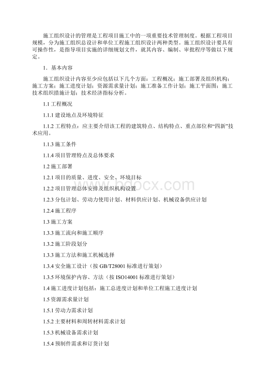 工程质量奖励基金管理办法.docx_第2页