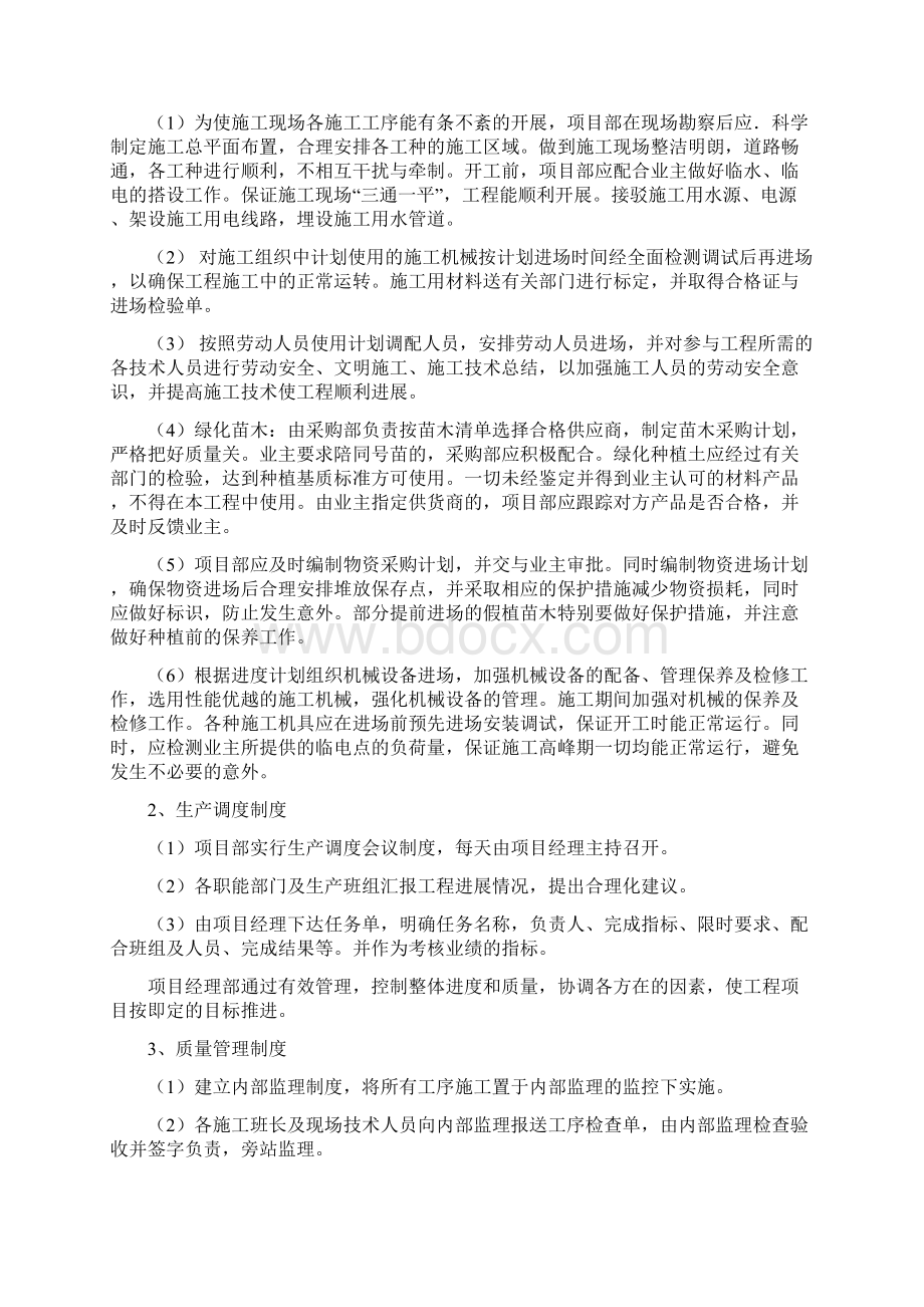 室外小广场背街小巷环境整治工程施工组织设计.docx_第3页