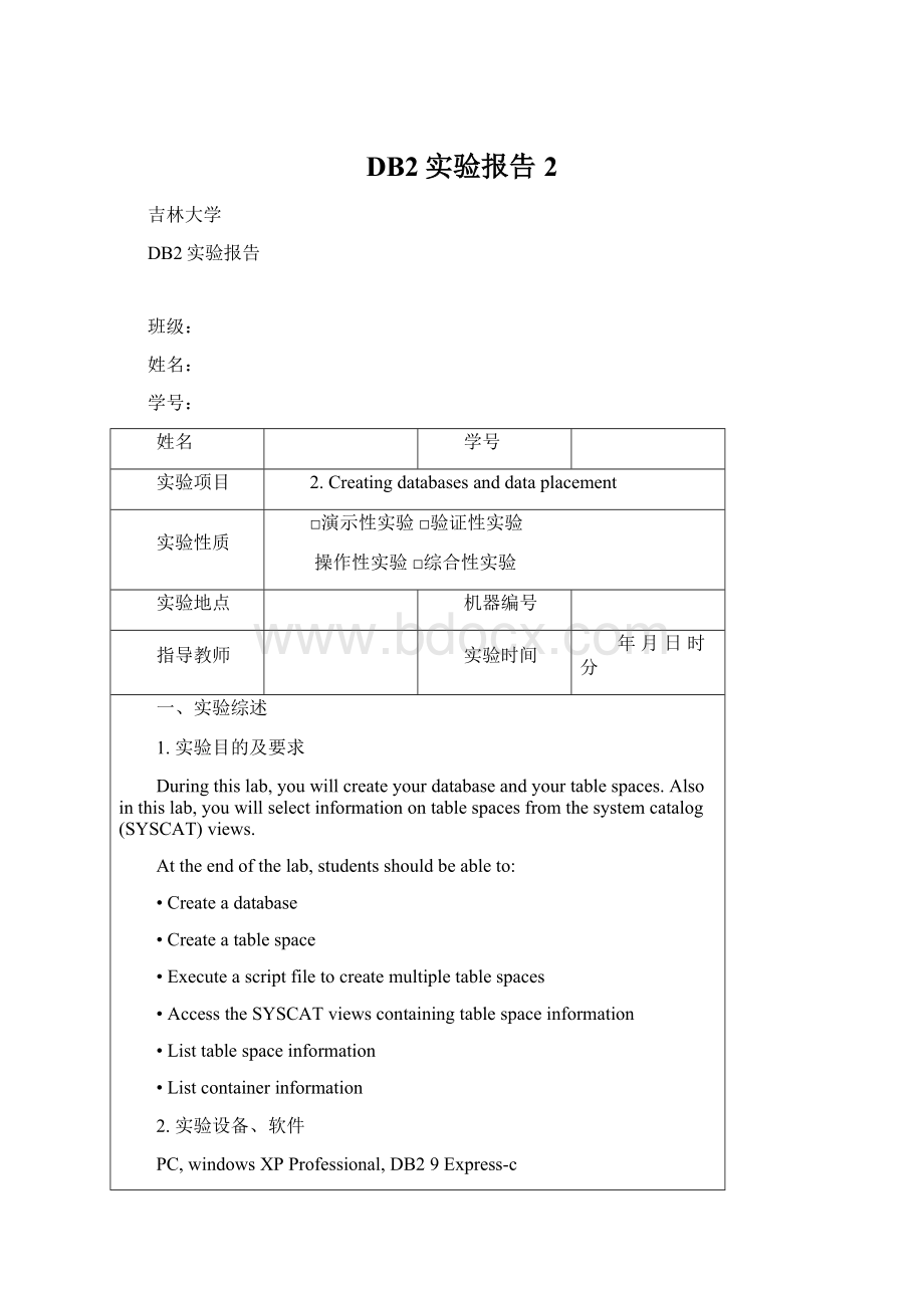 DB2实验报告2.docx