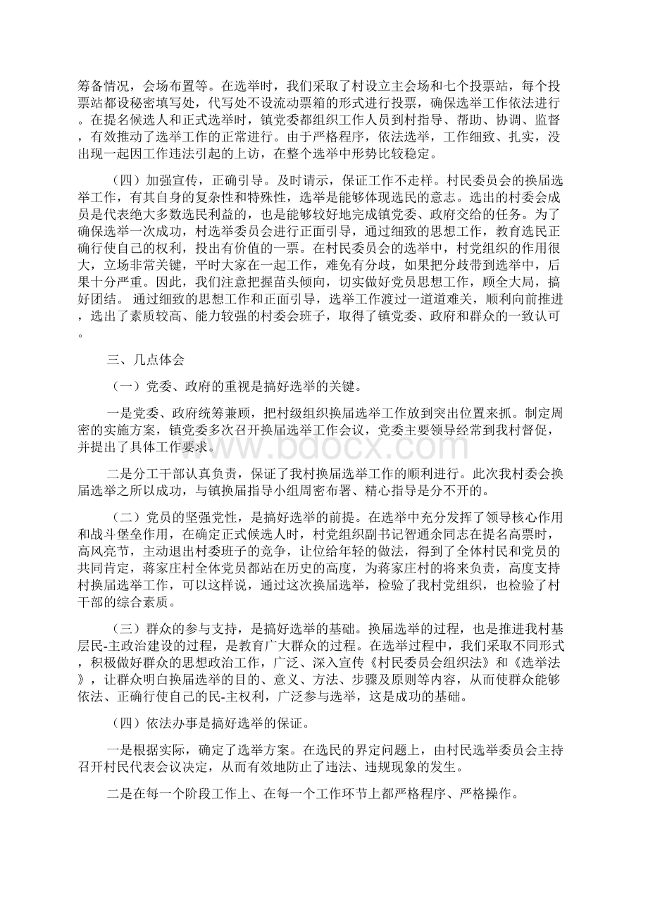 换届选举工作总结样本文档格式.docx_第2页