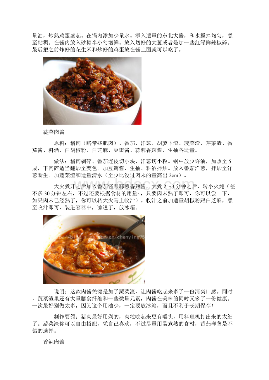 0食谱炸酱和煮炖汤.docx_第2页