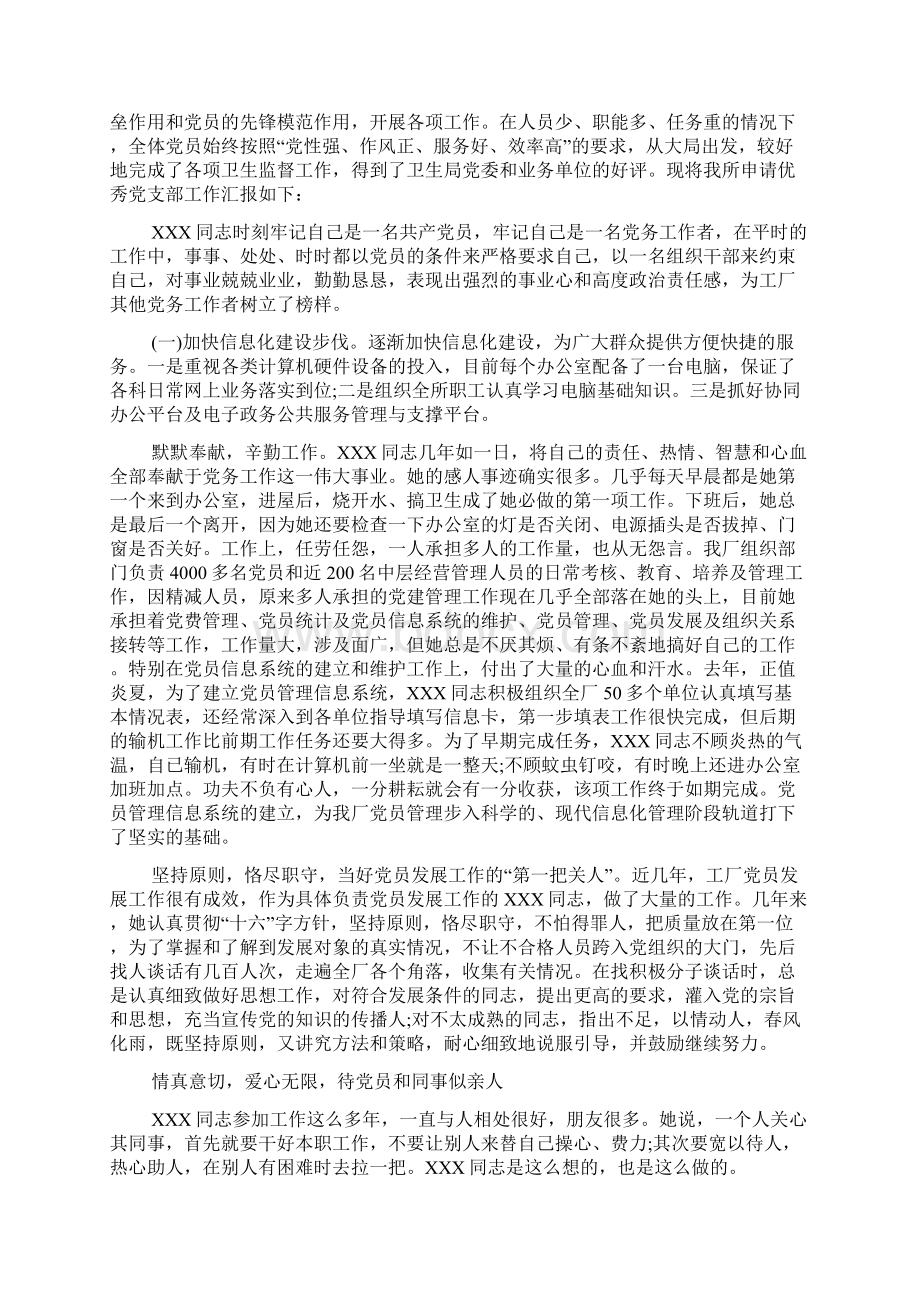 党务工作者主要事迹材料精选Word下载.docx_第2页