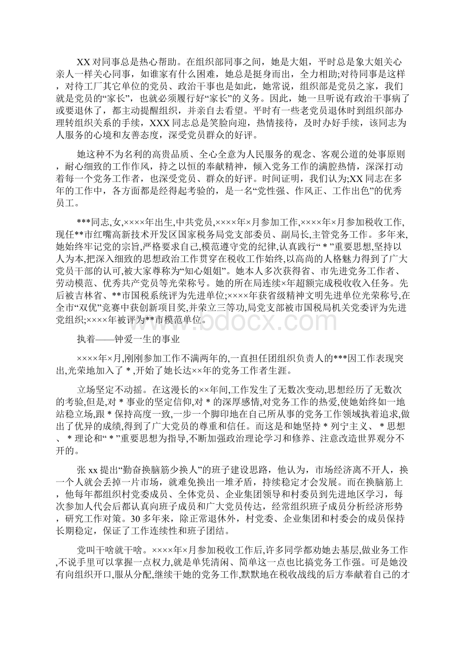 党务工作者主要事迹材料精选Word下载.docx_第3页