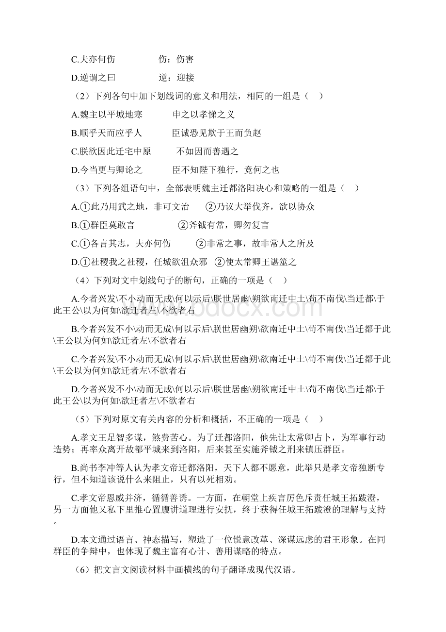 最新统编高考语文文言文阅读复习题及答案优选.docx_第2页