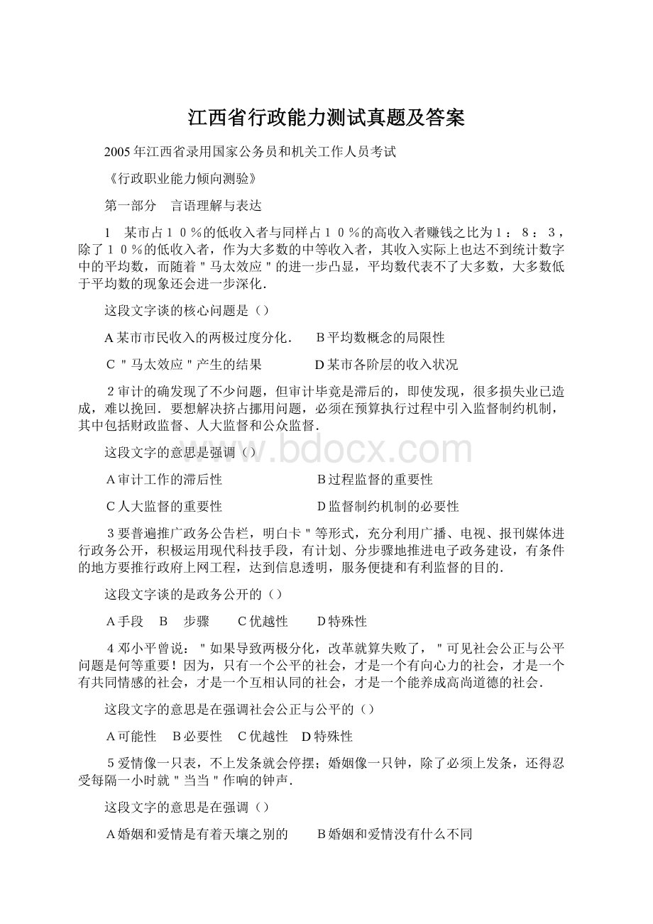 江西省行政能力测试真题及答案.docx