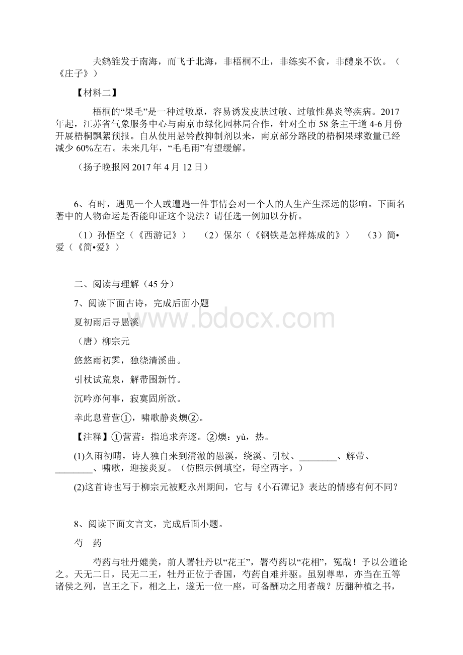 初中语文中考广西河池市中考模拟卷语文文档格式.docx_第2页