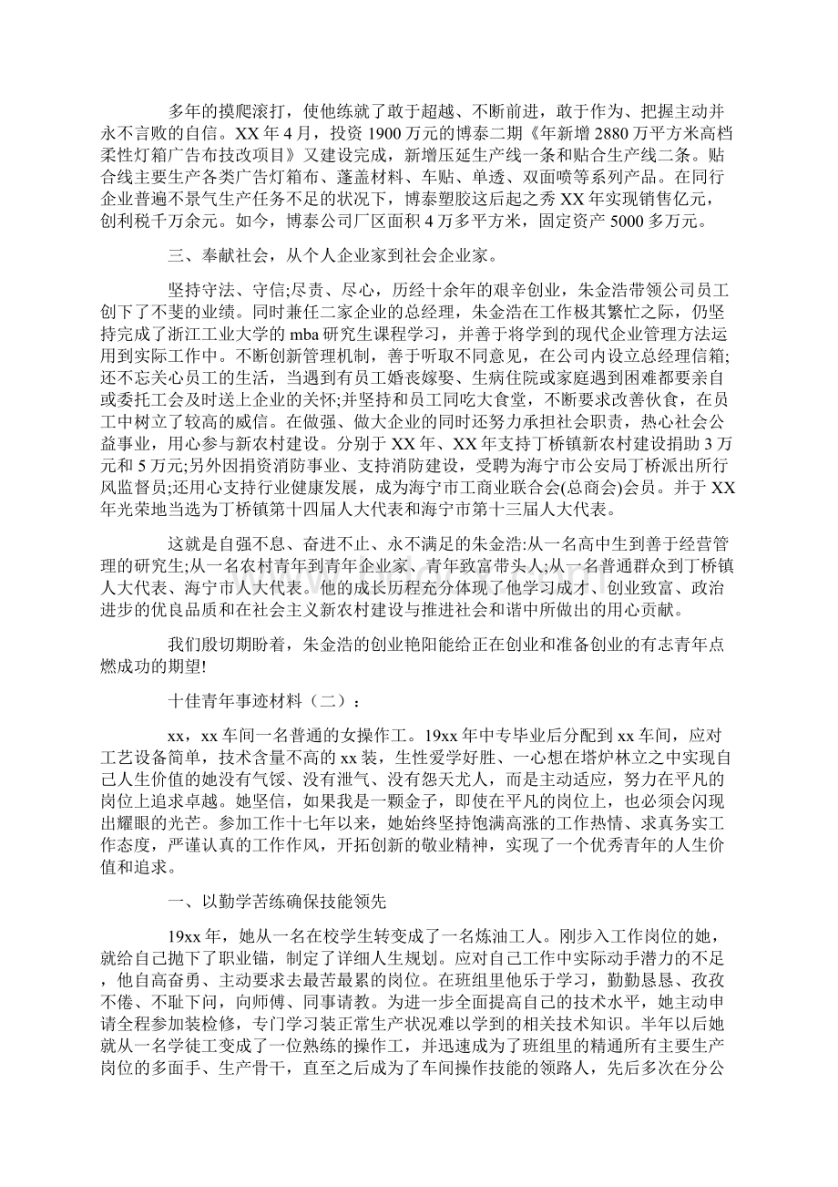 十佳青年事迹材料12篇.docx_第2页