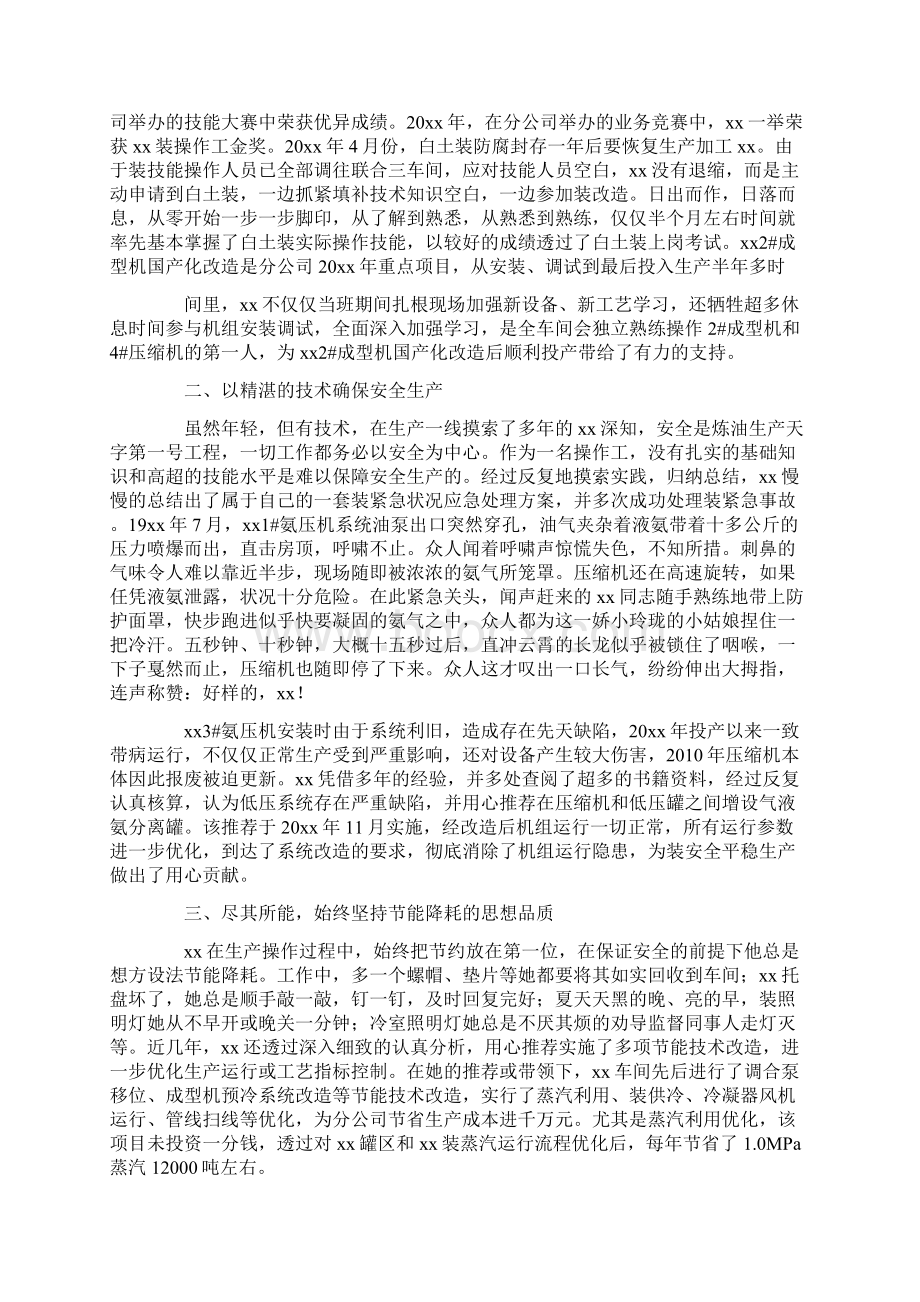 十佳青年事迹材料12篇.docx_第3页