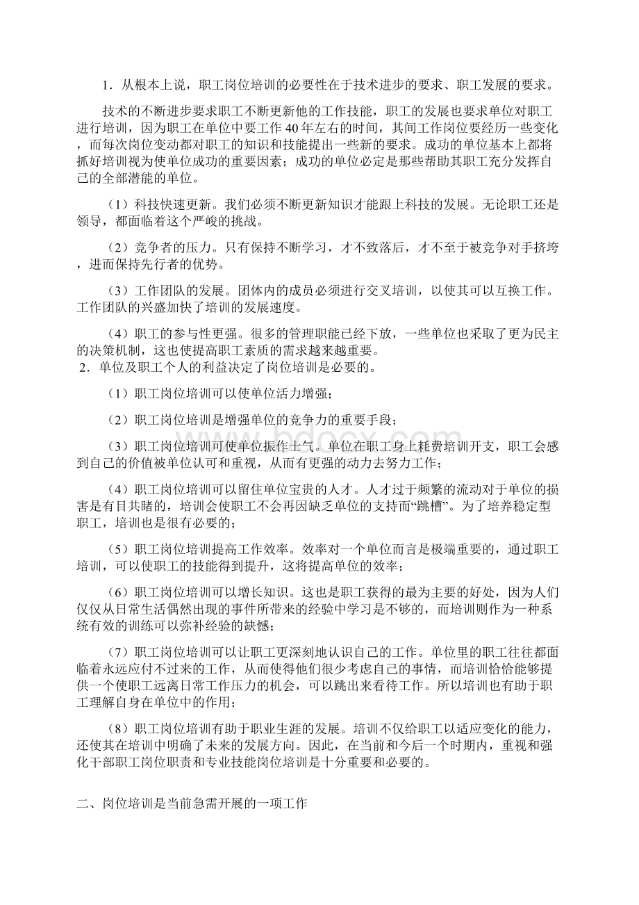 对重视和加强岗位培训工作的几点思考修改后Word下载.docx_第2页