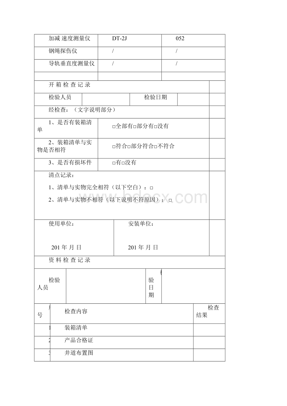 安装过程检验记录解析.docx_第2页