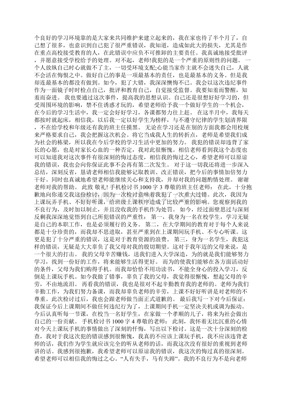 手机检讨书1000字Word格式文档下载.docx_第2页