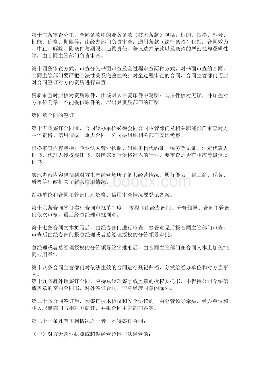 合同管理办法精选多篇Word文档格式.docx_第3页