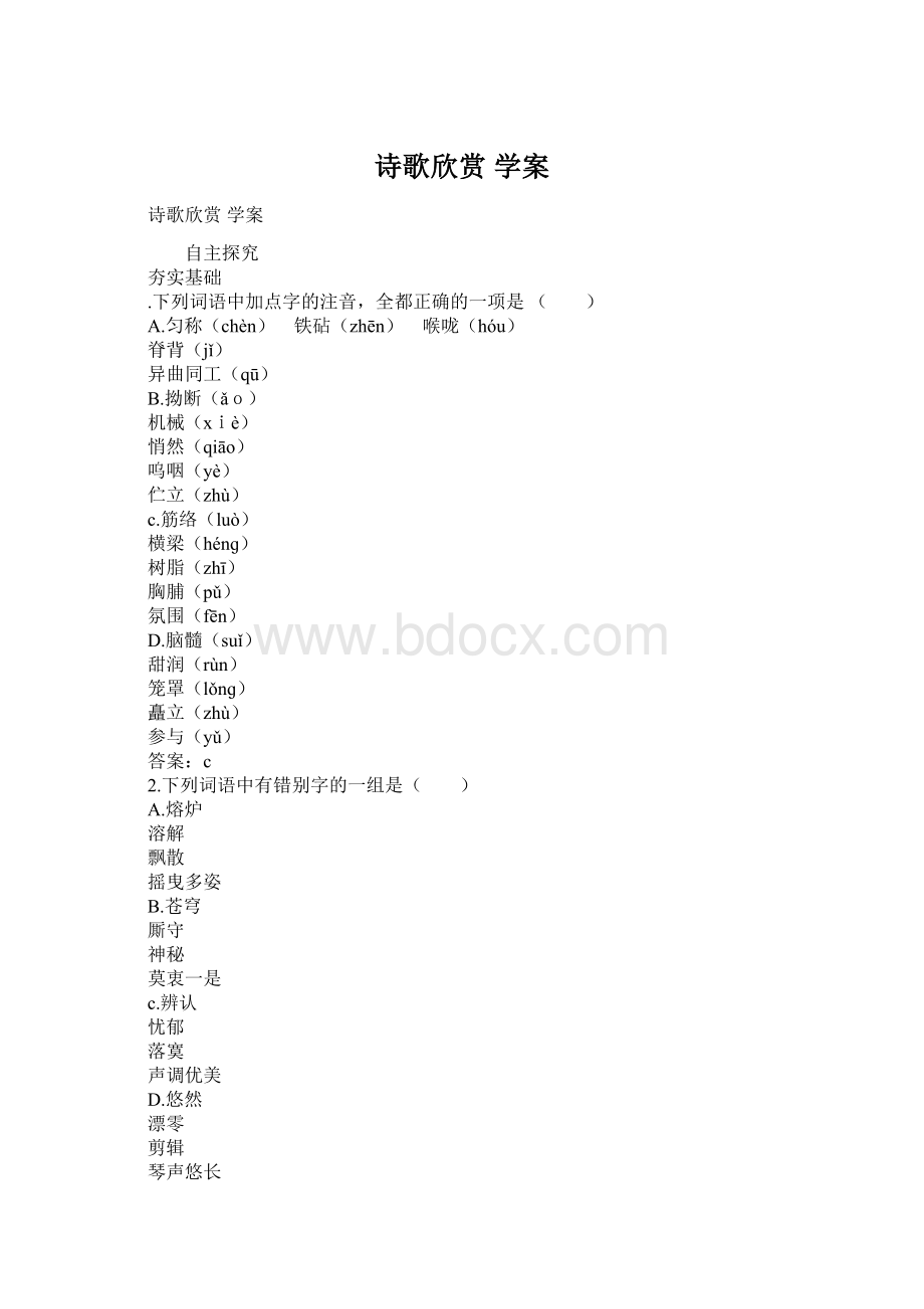 诗歌欣赏 学案Word文件下载.docx_第1页