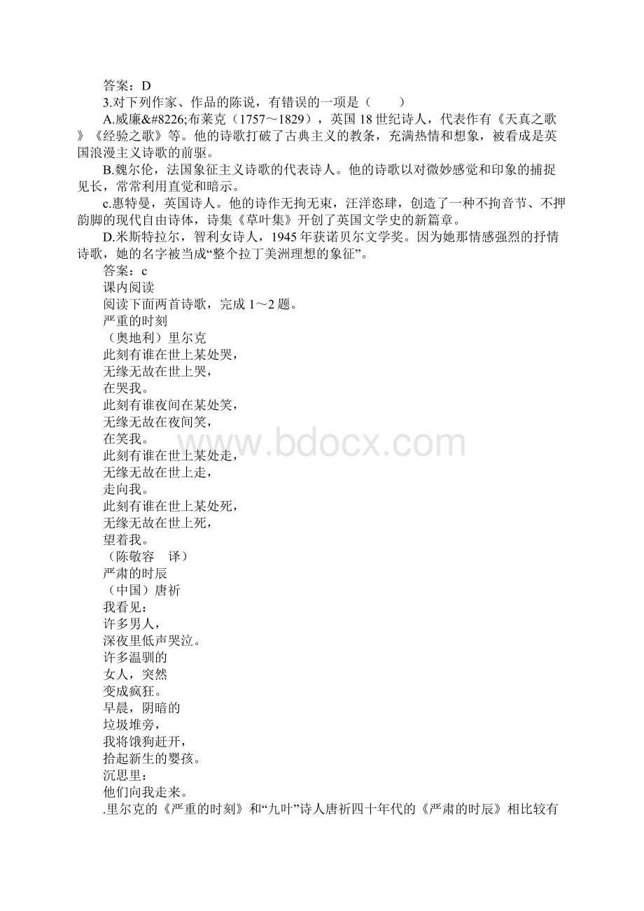 诗歌欣赏 学案Word文件下载.docx_第2页