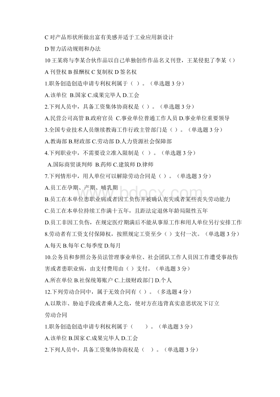 专业技术继续教育考试答案不成问题Word文档格式.docx_第2页