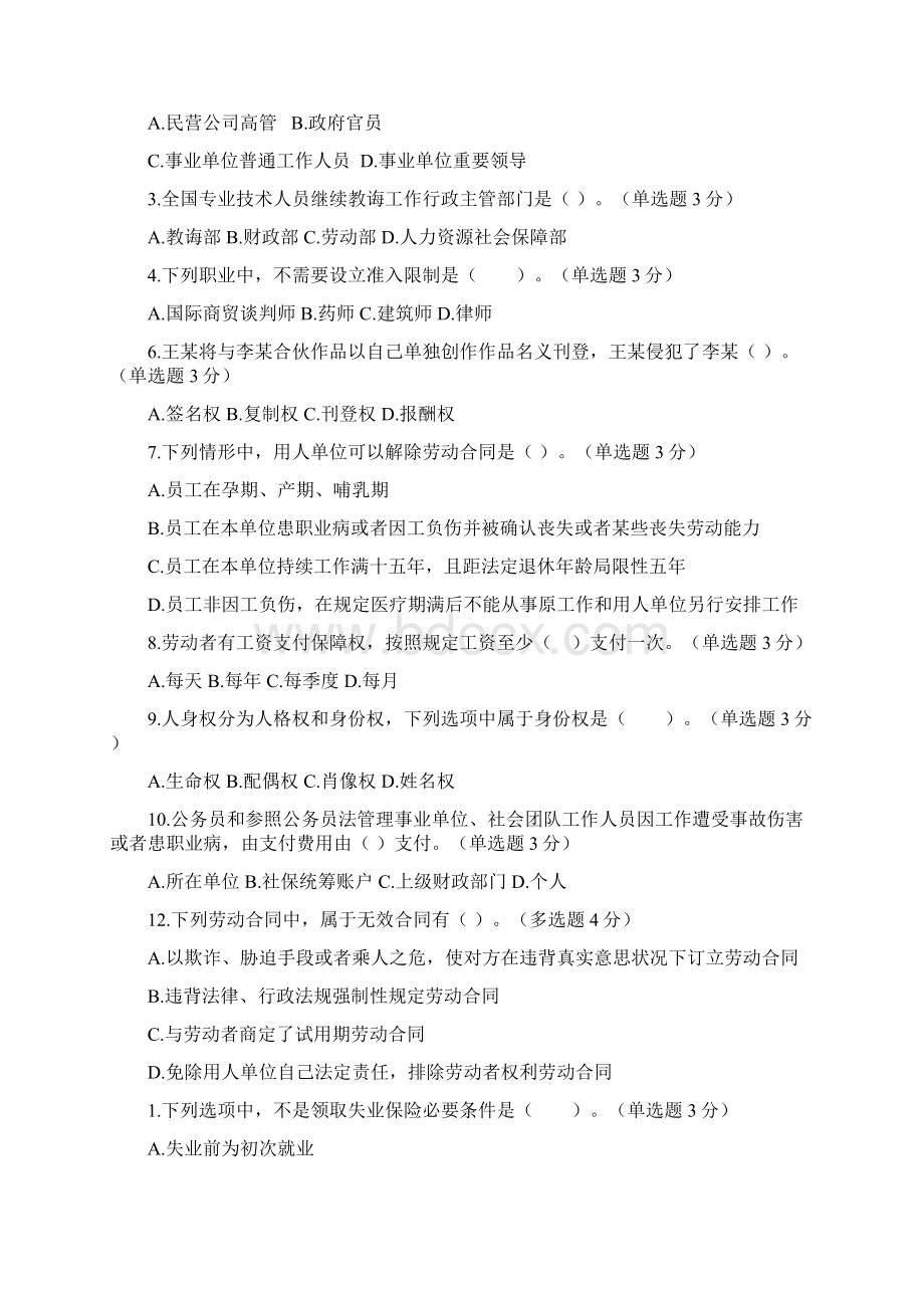 专业技术继续教育考试答案不成问题Word文档格式.docx_第3页