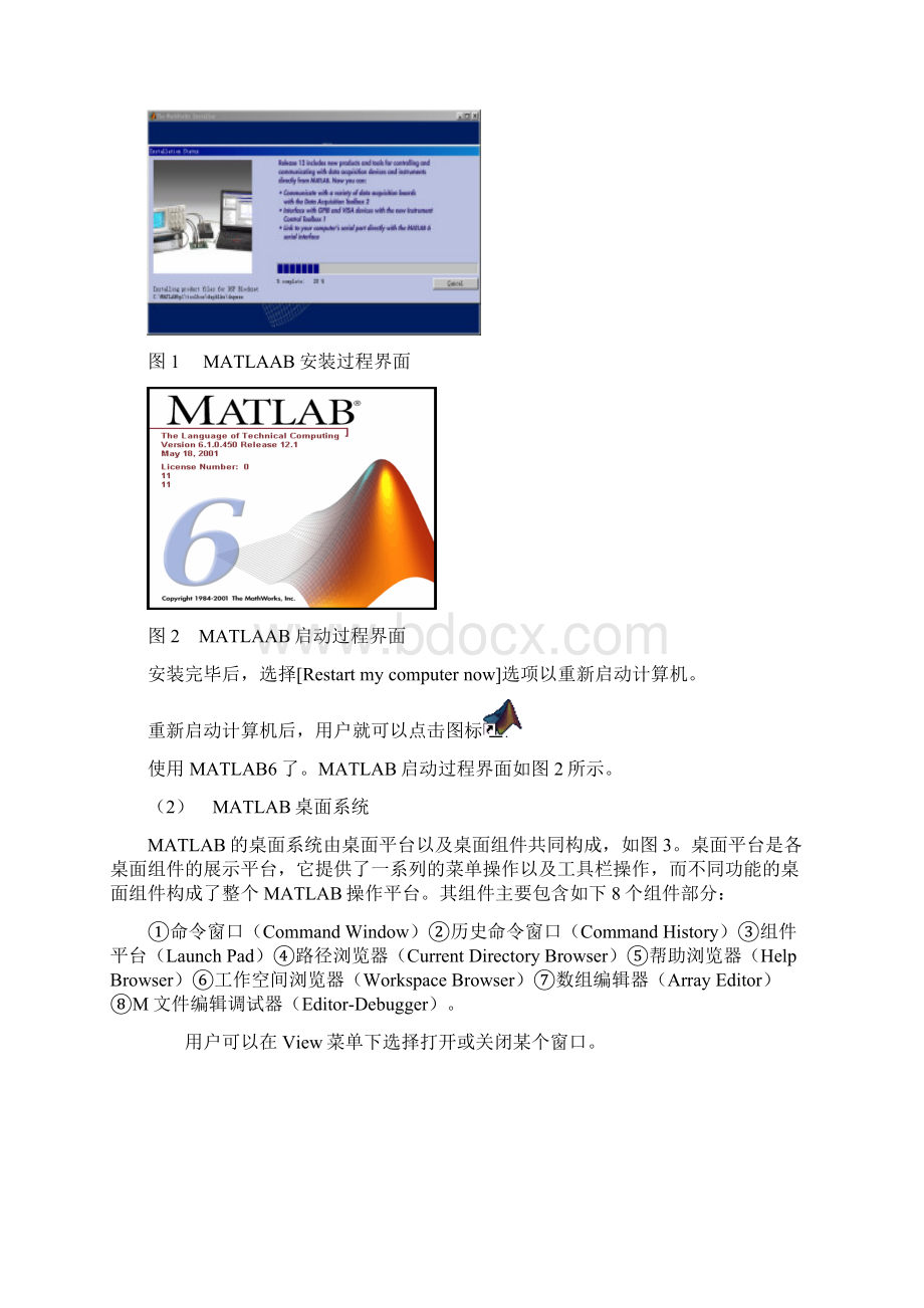 自动控制原理Matlab仿真应用Word文件下载.docx_第2页