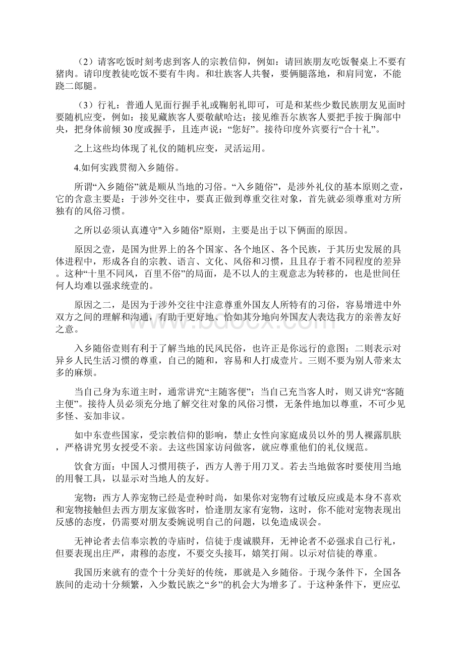 商务礼仪社交礼仪题.docx_第3页