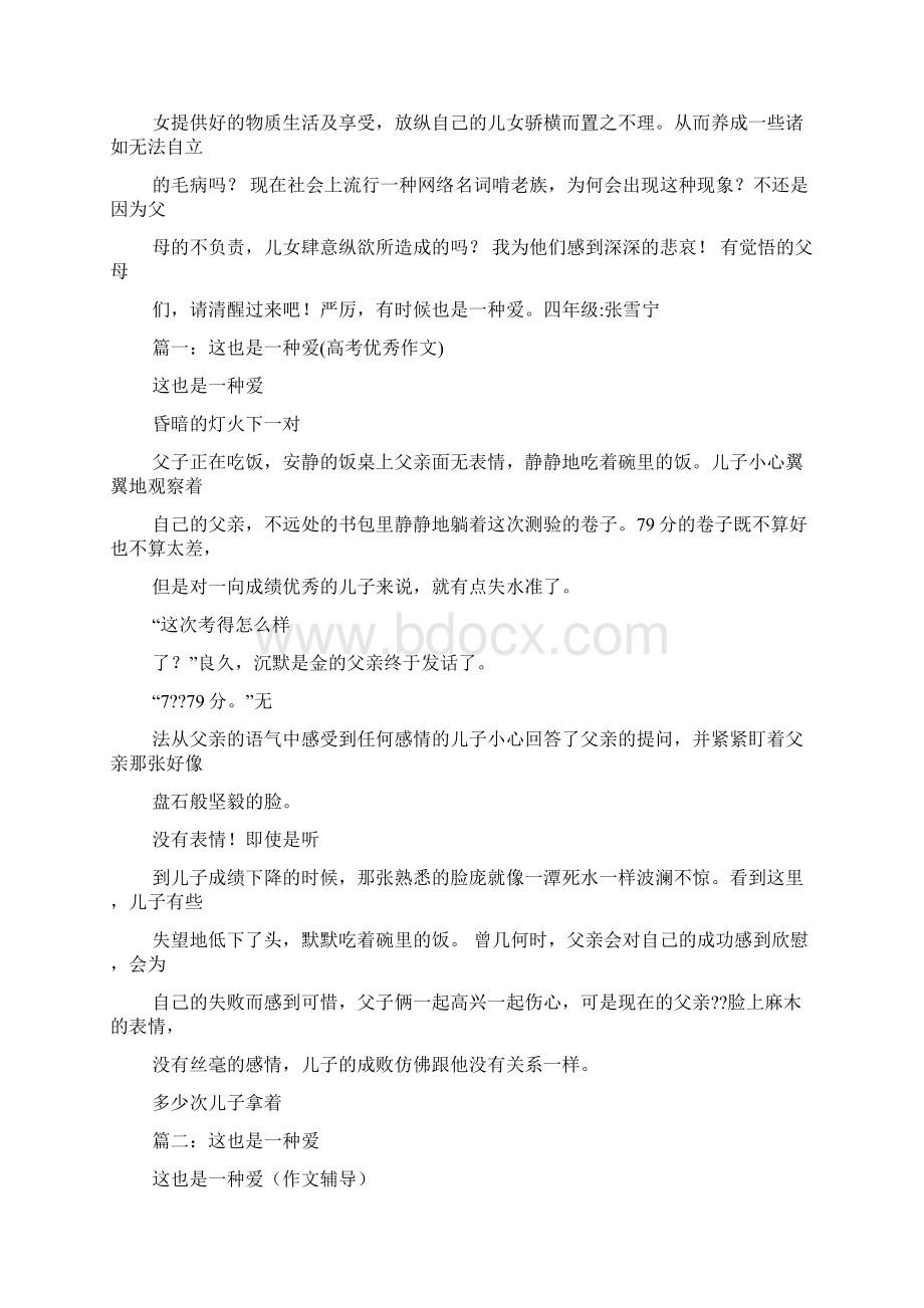 唠叨也是一种爱作文Word格式文档下载.docx_第2页