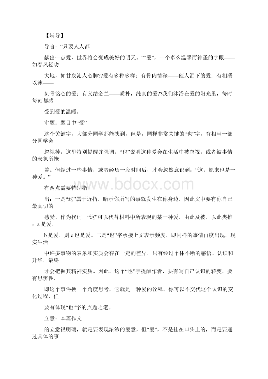 唠叨也是一种爱作文Word格式文档下载.docx_第3页