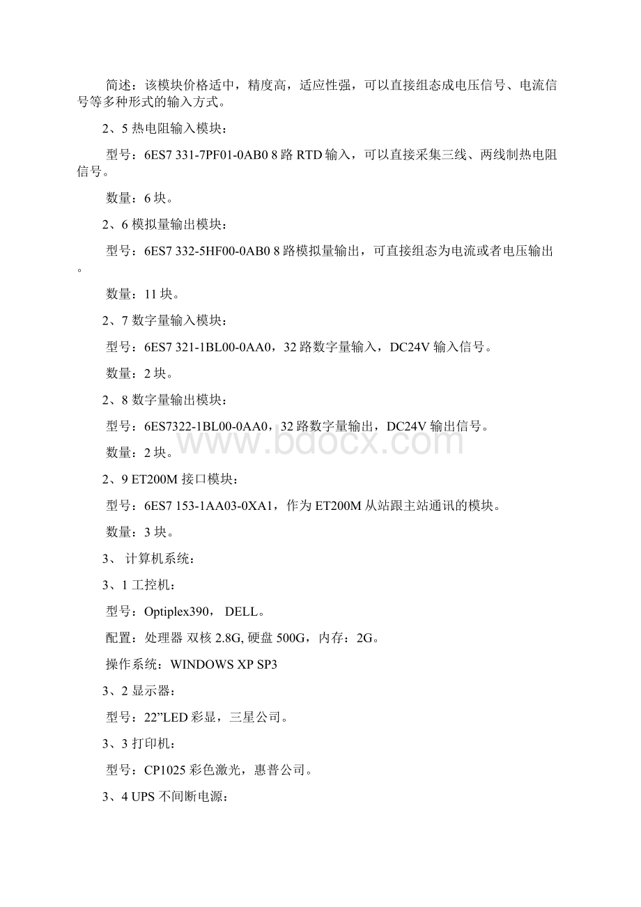 发酵车间自控方案精品版文档格式.docx_第3页