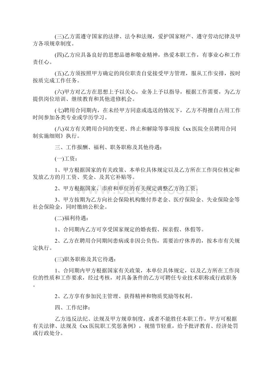 医院聘用合同书范文新Word文档下载推荐.docx_第2页