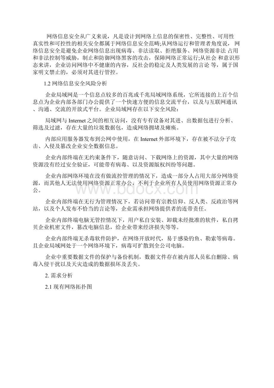 网络信息安全规划方案.docx_第2页