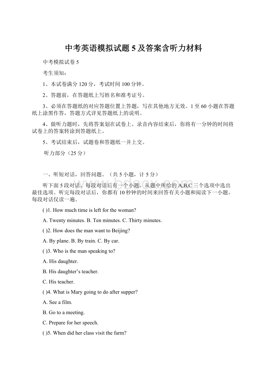 中考英语模拟试题5及答案含听力材料Word格式.docx_第1页