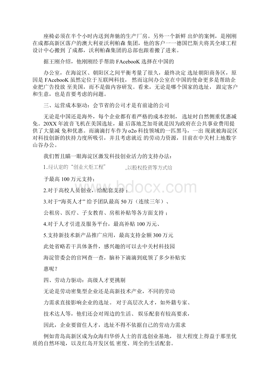 企业选址的意义要考虑的因素文档格式.docx_第3页