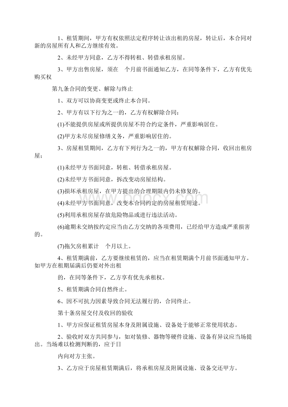 年度房屋租赁合同范本Word文档下载推荐.docx_第3页