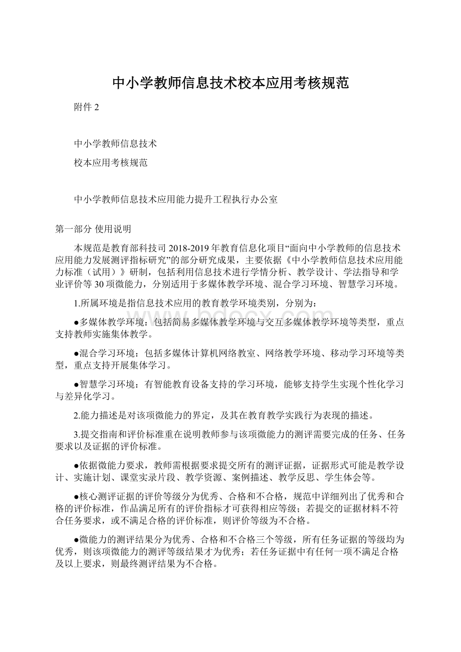 中小学教师信息技术校本应用考核规范.docx_第1页