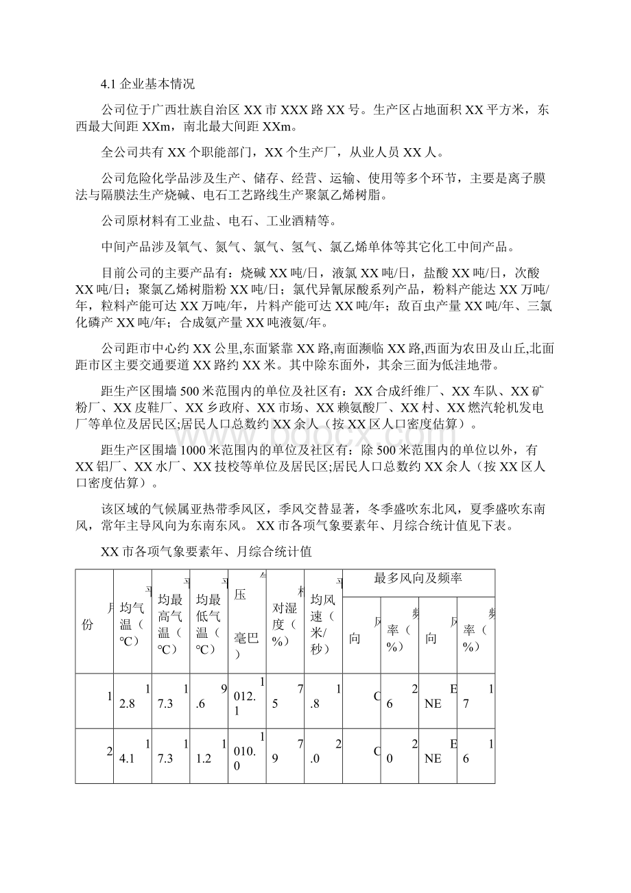 重大事故应急救援预案范本.docx_第3页