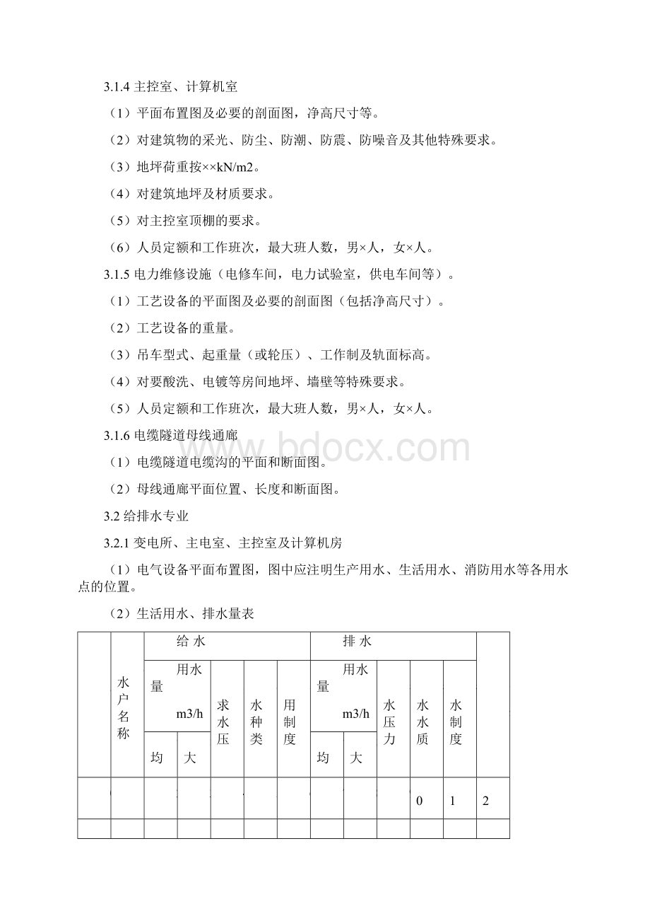 3电力专业设计任务委托书内容规定.docx_第3页