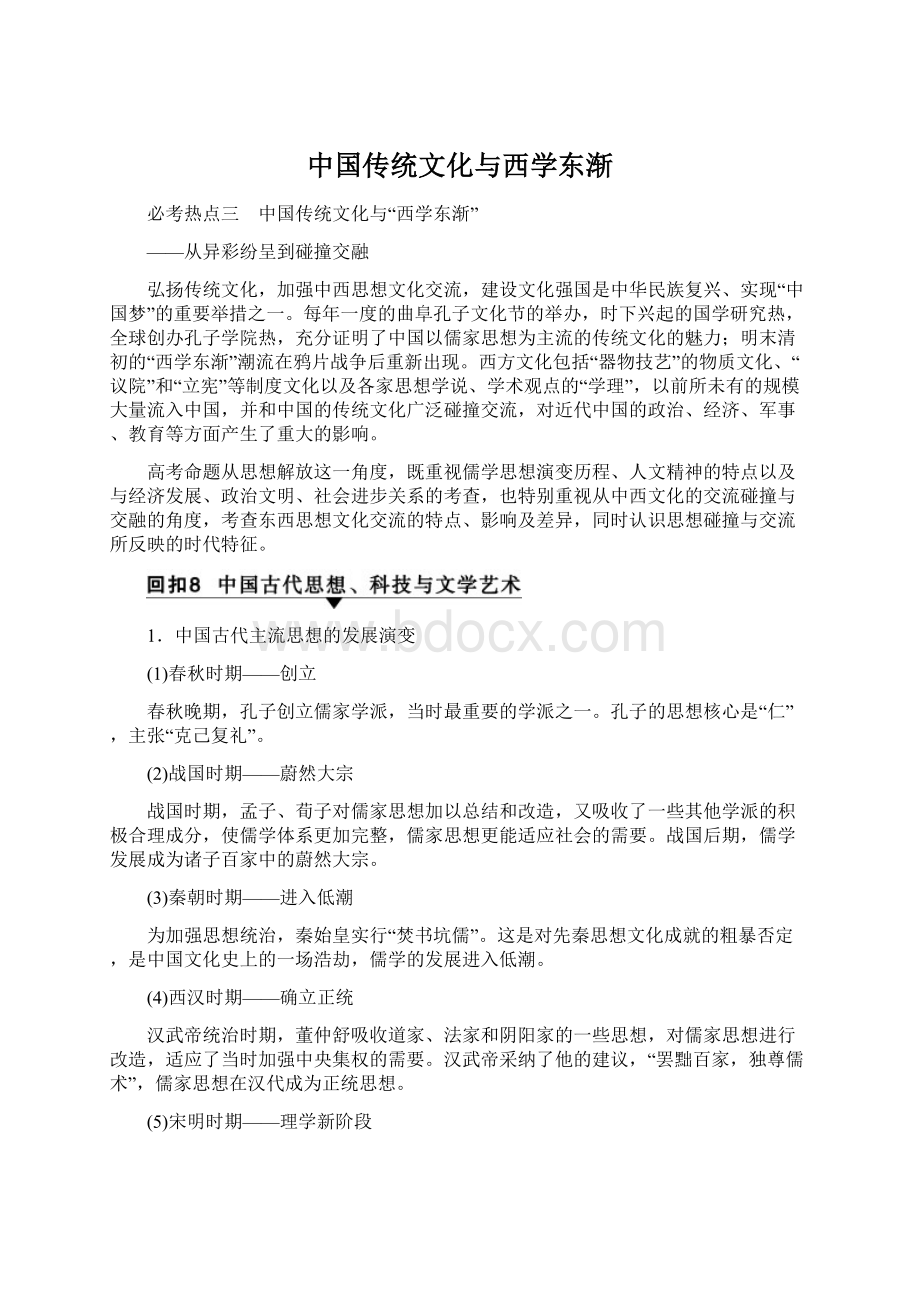 中国传统文化与西学东渐.docx_第1页