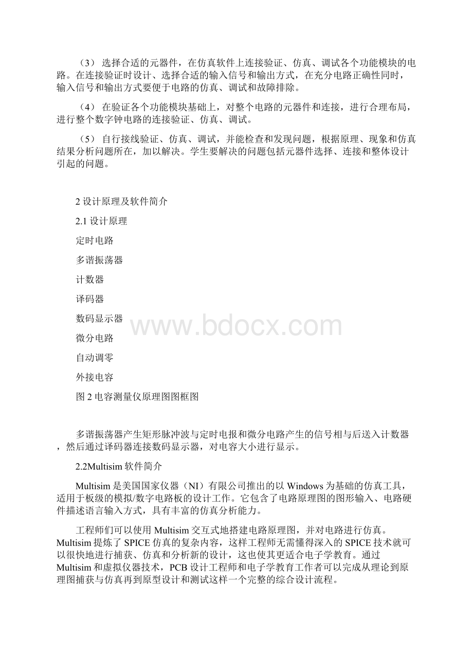 电子技术应用实习报告.docx_第3页