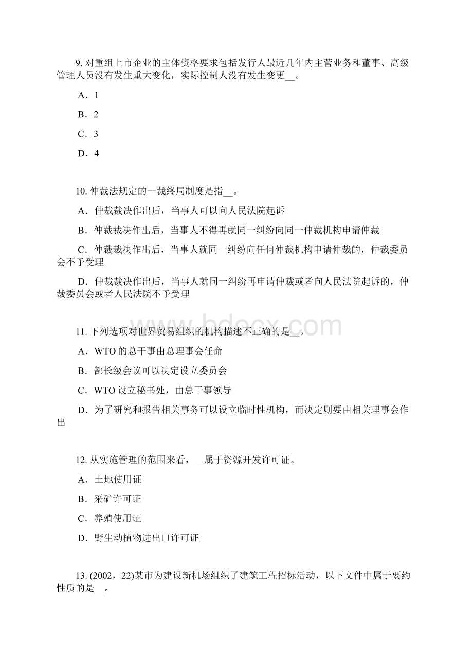 江苏省综合法律知识行政法的概念特征考试题.docx_第3页