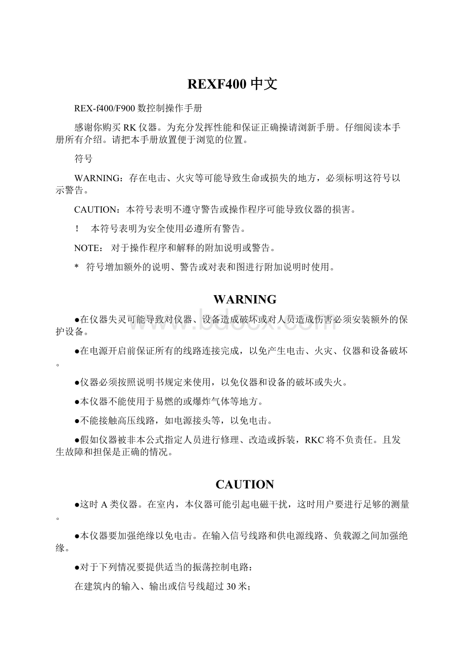 REXF400中文Word文档格式.docx