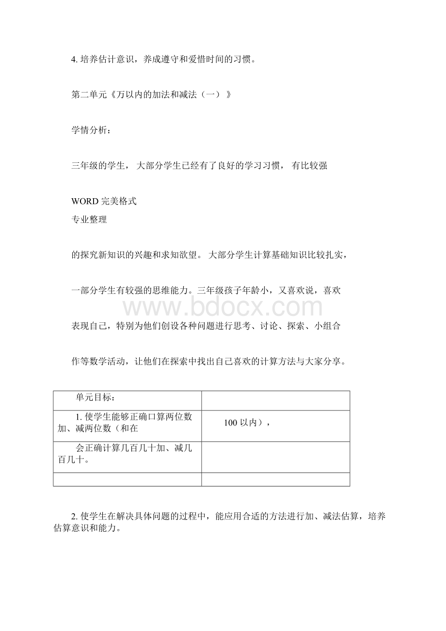 新人版三年级数学上册学情分析文档格式.docx_第2页